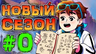 Lp. Идеальный Мир #0 Взгляд Сверху • Майнкрафт