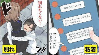 【漫画】女々しい男と別れたらどうなるのか？【マンガ動画】