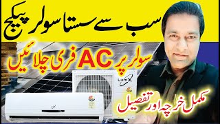 AC on Solar System || Longi Solar Panel Price in Pakistan 2024 || Solar Panel Price in Pakistan
