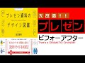 【14分で解説】プレゼン資料のデザイン図鑑|プレゼン作成をbefore/after方式で詳細に解説します！