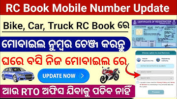 RC Book Mobile Number Change || RC book mobile number change in odisha 