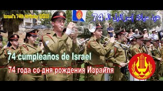 Israel 69th Independence Day 1/5/17 Part 4 חג עצמאות ה- 69 של ישראל