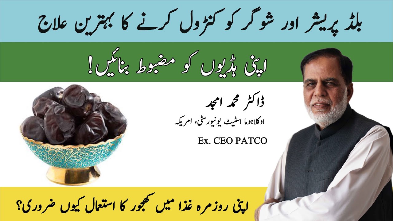 Interesting Facts about Dates کھجور | Health & Nutrition with Dr. Amjad | Concave Naturals