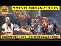 ウニナンでしか味わえないラダンダン 部落の珍味を味わいながら、ブヌン族の歌を聴くこともできます