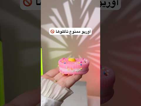 سكوشي اوريو سعرها الف د ع للحجز 07700555422 مكتبة الريحان