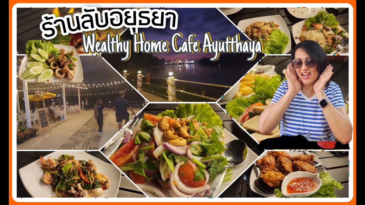 Wealthy Home Cafe Ayutthaya ร้านอาหารบรรยากาศริมแม่น้ำ