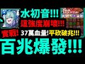 【阿紅神魔】1%水初音實戰😍『真．破兆平砍！』🔥37萬血量🔥百兆爆發！這才是真實力！整隊+20！通關LV10挑戰！【初音ミク】【第二彈合作】【初音未來】【阿紅實況】