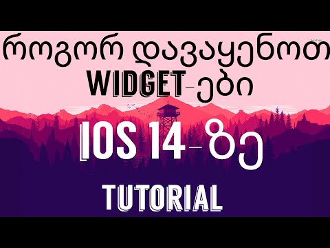 როგორ დავამატოთ Widget-ები IOS 14-ზე (ტუტორიალი) || How To Add Widgets on IOS 14