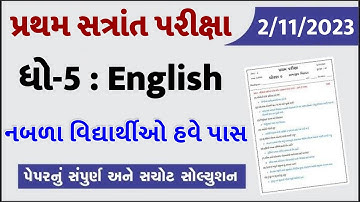 Dhoran 5 English Paper Solution 2023 STD 5, Std 5 English Paper Solution 2023 40 Marks, Angreji