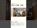 リノベる。スタッフの家購入密着【間取り決め編】　🏠～5/17まで｜チャンネルトップのアンケート回答で、限定動画プレゼント🎁 #中古マンション #リノベーション #リノベる