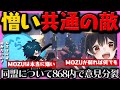 【#ストグラ】コンセルジュとの共通の敵「MOZU」 / 意見が分裂して真剣会議する868【レダー編 70日目 # 2】【#らっだぁ切り抜き】