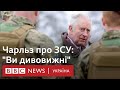 Британський король відвідав бійців ЗСУ на навчаннях