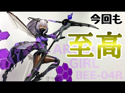 蝸之殻】ARGIDAE GIRL BEE-04R ルリリンを開封 - YouTube