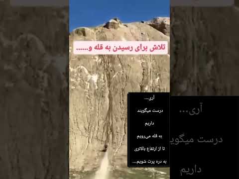 آری درست میگویند داریم به قله می رویمتا از ارتفاع بالاتریبه دره پرت شویم  912 قله