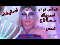 Arabic ASMR حبيبتك تسويلك مساج وتريحك من الصداع استرخاء مع الهمس