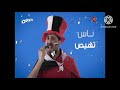 Oreo egypt jingle 2019 mbc masr mbcmasrtv georgebarchinimbc6755 oreoegypt
