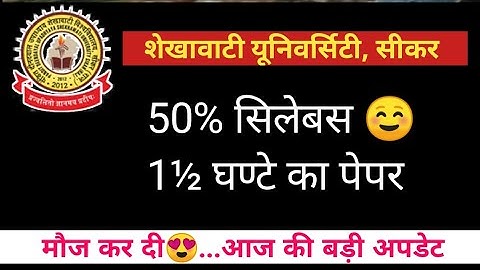 खुश ख़बर | 50% syllabus kar diya | Exam Pattern Change | परिक्षा पैटर्न में बदलाव ☺️| RU jaipur