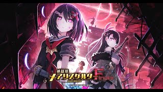 神獄塔メアリスケルター finale 戦闘BGMメドレー