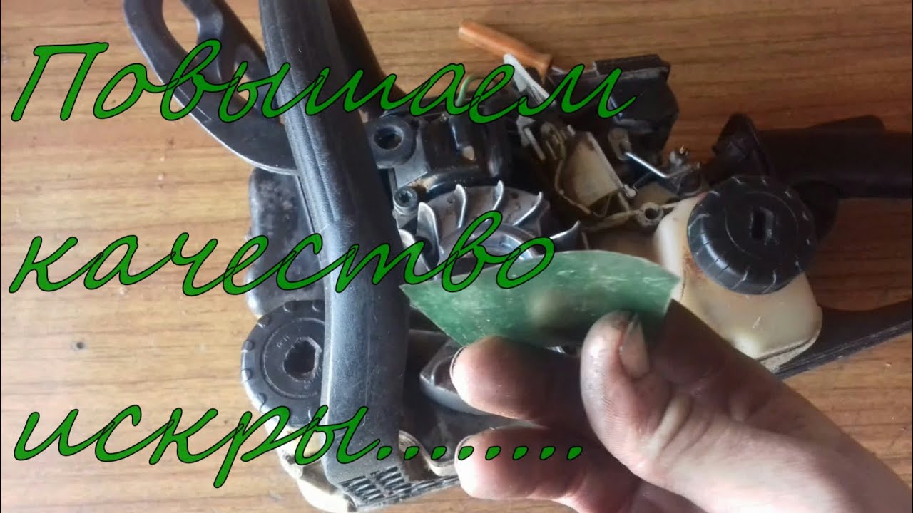 Плохо заводится?! Слабая искра.... Бензопила штиль мс 180 - YouTube