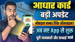 Aadhar Card Mobile Number Link Online  Aadhar Card Me Mobile Number Kaise Jode    