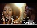 Dembe Gezana Reshid Husien Anuyntico New Eritrean Music 2026 