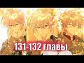 Не признавайся мне! [Озвучка манги | 131-132 главы] маньхуа, яой, сёнэн-ай