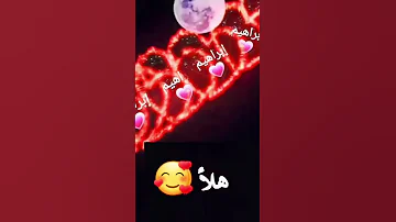 حالة باسم ابراهيم روعة معا اغنية يا روح الروح 