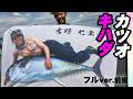吉野七宝実が相模湾のカツオ・キハダに挑む! 1/2 『沖釣りギャラリー』<フルver>【釣りビジョン】