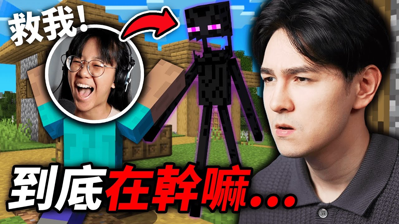 我和詩敏第一次玩Minecraft！（我們又吵了起來）