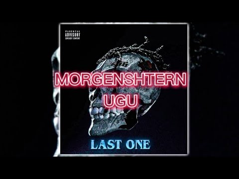 MORGENSHTERN - UGU (текст)[LAST ONE]