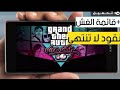 تحميل لعبة Gta Vice City مهكرة قائمة الغش لجميع الهواتف تحميل من ميديا فاير تحميل لعبة Gta Vice City مهكرة قائمة الغش لجميع الهواتف تحميل من ميديا فاير
