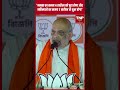 Amit Shah on Bengal rally: 'ममता का समय 4 तारीख को पूरा होगा और महिलाओं का समय 5 तारीख से शुरू होगा'