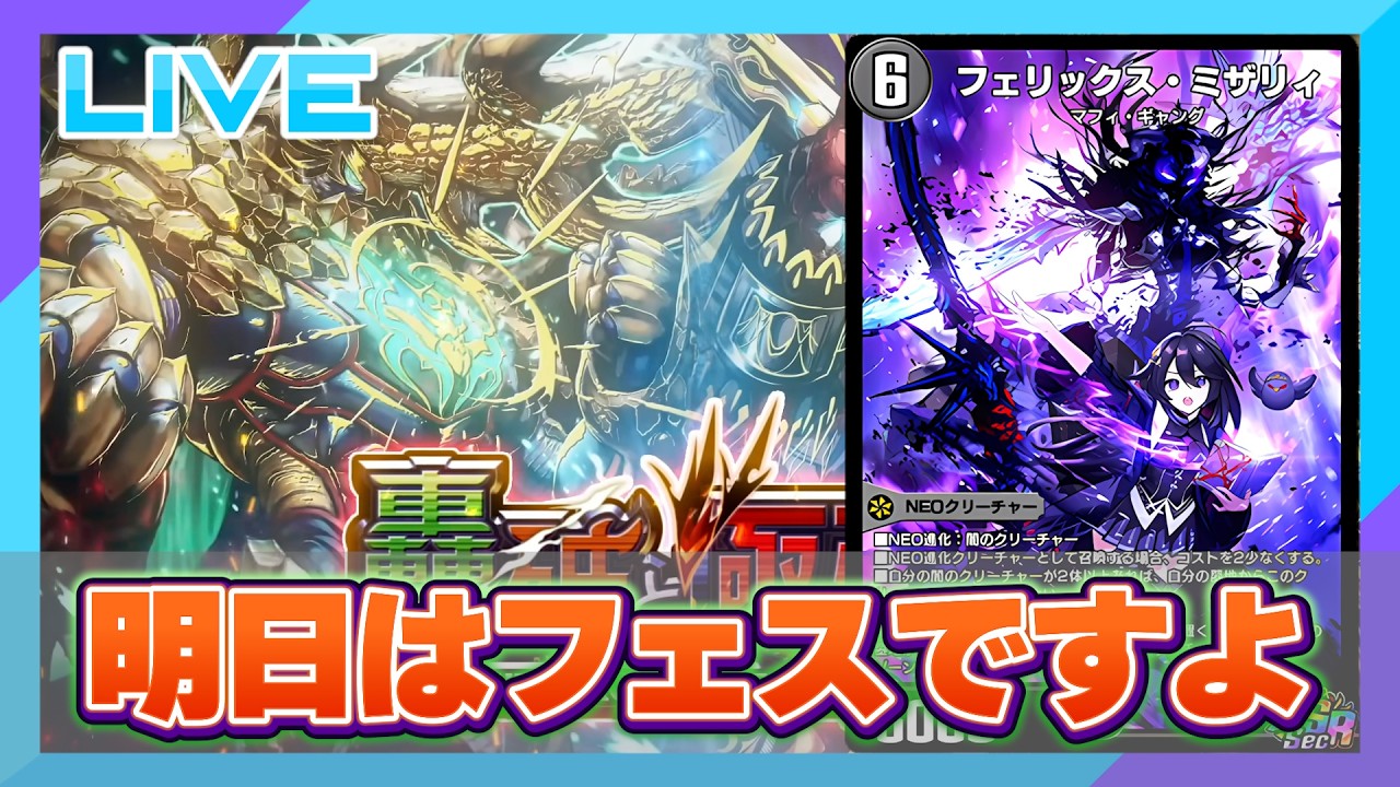 【デュエプレ】ミザリィ包囲網が始まっております【雑談配信】＃デュエプレ