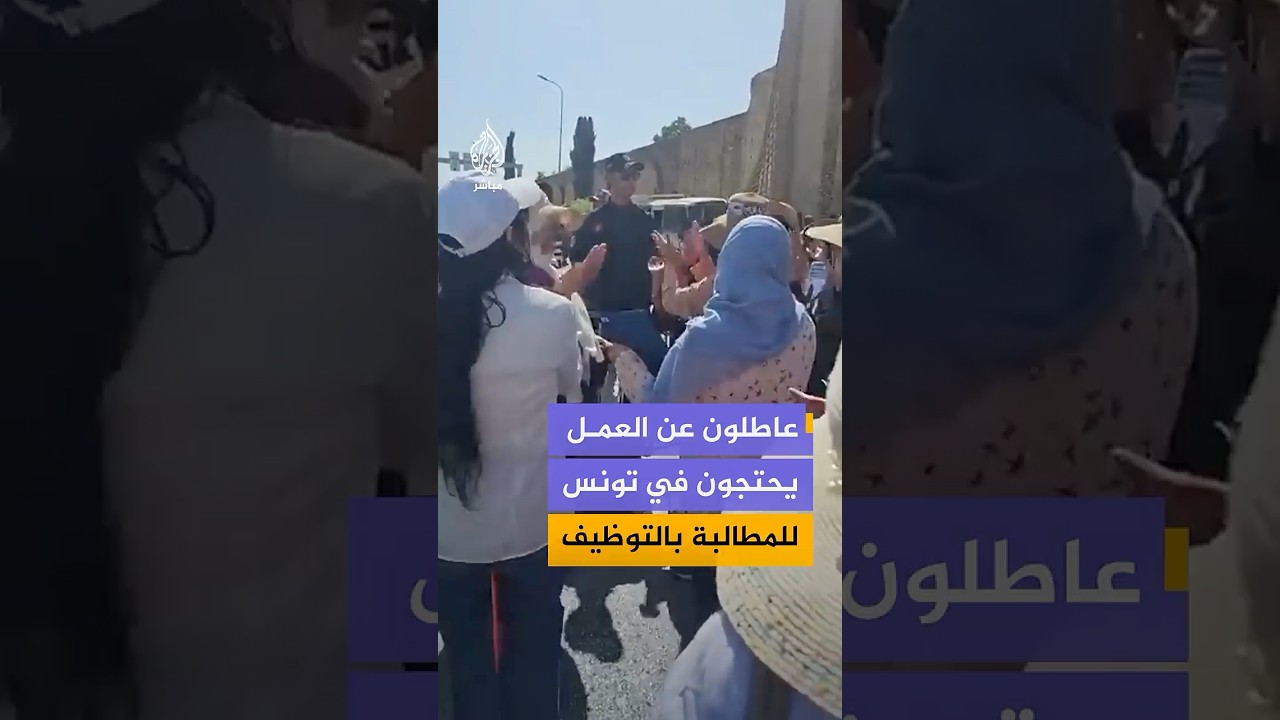 عاطلون عن العمل يحتجون أمام مقر الحكومة بالعاصمة التونسية