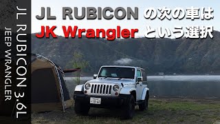 [JL WRANGLER][JK WRANGLER]TOKYO Tamastyleが選ぶ次の車はJKラングラーという可能性とJKラングラーの魅力について語ります。