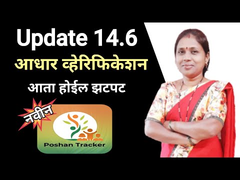 नवीन Update 14.6 आधार व्हेरिफिकेशन आता होईल झटपट