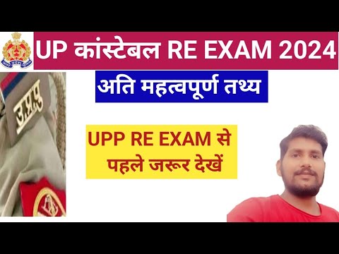 UPP RE EXAM SPECIAL | UPP RE EXAM महत्त्वपूर्ण तथ्य - YouTube