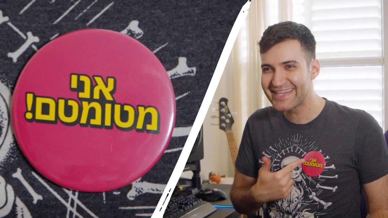 אני מטומטם! — Transcript