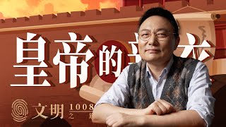 宋代为维护国家向心力做了什么努力罗振宇《文明之旅》之1008