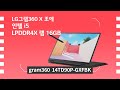 LG 그램360 X 조에 홍보 영상 14TD90P-GXFBK 터치 와콤펜 노트북