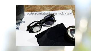 ทดสอบเลนส์ปรับแสง - Weekend Eyewear