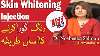 Is skin whitening injection safe? in Urdu / Hindi | Life Skills TV