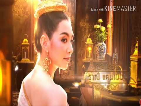 เพลงบุพเพสันนิวาสแบบขลุ่ย