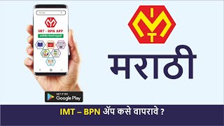 IMT – BPN ॲप कसे वापरावे ? #agriapp #fertilizers #farmingvideos screenshot 1