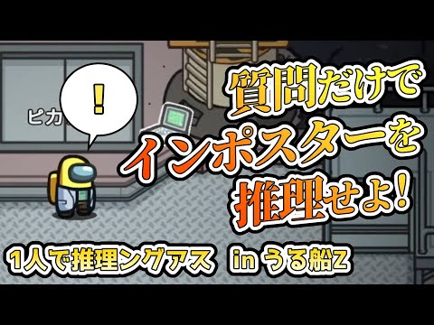 【AmongUs】ピカクロスの推理が炸裂！１人で推理ングアス #うるさくてすみま船Z  【人狼15年目ガチ勢】