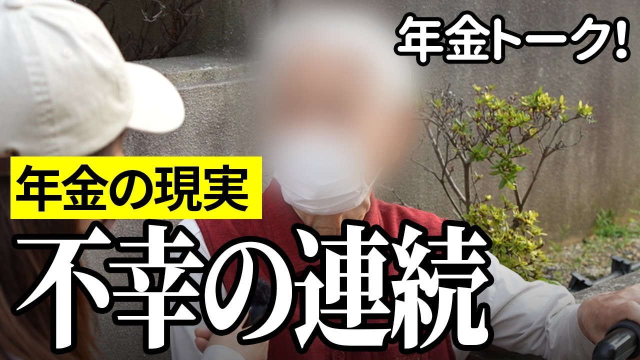 【年金いくら？】もう本当に悔しいです…洋裁業86歳の年金インタビュー