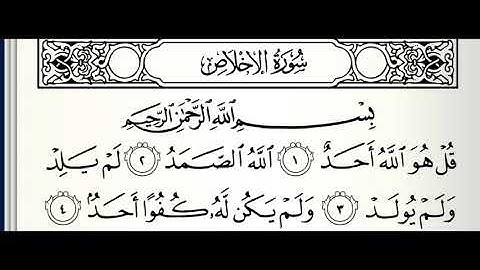 سورة الأخلاص القارئ الفاتح محمد الزبير برواية الدوري عن أبي عمرو