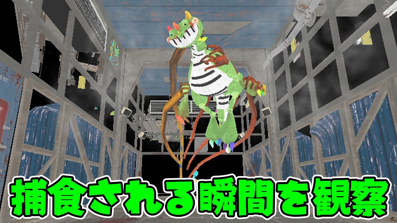 出番がなさ過ぎるピアノザウルスが捕食されるシーン観察してきた - Poppy Playtime Chapter4