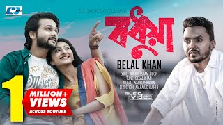 Bodhua বধয Belal Khan Mahmud Mahin Official Music Video Bangla Song 2019