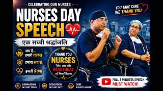  2Nurses Day Speech 2026 | Healthcare Ki Asli Heroes ❤️| Emotional Tribute to Nurses#nurses#health 
